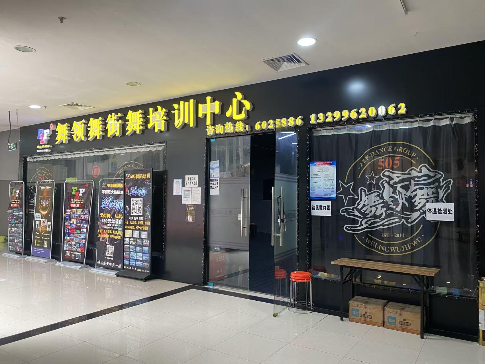 来宾市舞领舞街舞培训中心